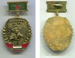 Знак Отличный пограничник 1-я ст. Болгария