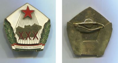 Знак 30 лет социалистическая Венгрия (ВНР) 1979