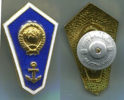 Знак выпускника Морского Речного Техникума
