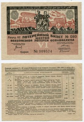 Билет шестой Всесоюзной лотереи ОСОАВИАХИМА 50 коп. 1931 год