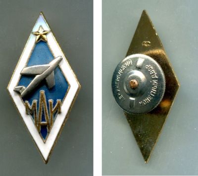 Знак выпускника Московского авиационного института (МАИ)