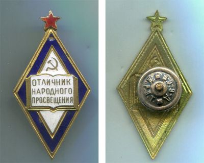Наградной знак "Отличник народного просвещения РСФСР" образца 1944 года