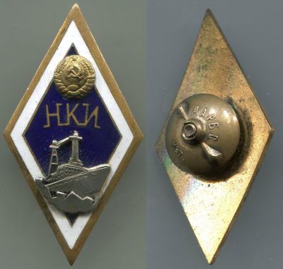 Знак выпускника Николаевского Кораблестроительного Института (НКИ)