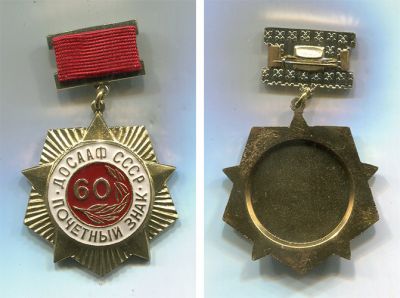 Почетный знак "60 лет ДОСААФ СССР", 1987 год