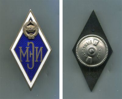 Серебряный нагрудный знак выпускника Московского Энергетического института (МЭИ)
