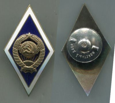 Серебряный нагрудный знак выпускника Государственного университета СССР (15 лент в гербе)