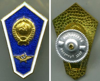 Нагрудный знак выпускника авиационного техникума СССР
