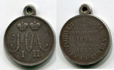Наградная медаль "За защиту Севастополя 1854-1855 гг".Россия,серебро,1855 год