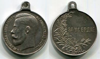 Наградная медаль  "За усердие".Россия,серебро 84 пробы,частный выпуск,1896 год