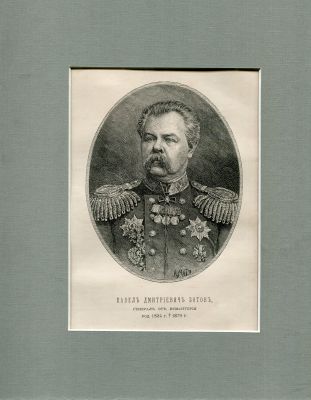 Генерал от инфантерии П. Д. Зотов.Старинная гравюра 1886 года,Россия