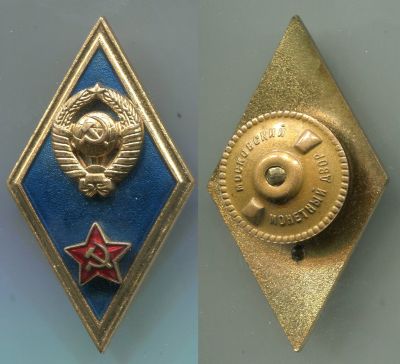 Академический знак выпускника Высшего Командного Училища СССР