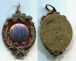 Спортивный призовой жетон за 1-е место по конькобежному спорту.Россия,серебро,1899 год