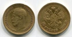Монета золотая 10 рублей 1899 года. Император Всероссийский Николай II