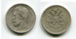 Монета серебряная 50 копеек 1911 года (ЭБ). Император Всероссийский Николай II