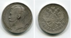 Монета серебряная 1 рубль 1901 года. Император Всероссийский Николай II