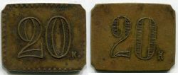 Трактирный платежный жетон  20 копеек. Россия,бронза,начало 20 века