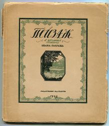 Сборник цветных гравюр художника И.Н.Павлова  1923 года