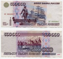 Билет банка России пятьсот тысяч рублей 1995 год