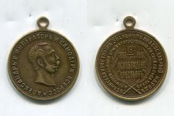 Памятный жетон " 50 лет освобождения крестьян от крепостного права". Россия, 1911 год