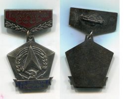 Знак за заслуги в изобретательстве. Госагропром СССР