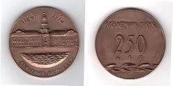 Памятная медаль 250 лет Академии СССР, 1974 год