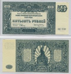Билет 500 рублей 1920 года. Государственное Казначейство Главного Командования Вооруженными силами на Юге России