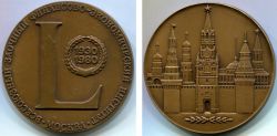 Памятная медаль "50 лет всесоюзному заочному финансово-экономическому институту"
