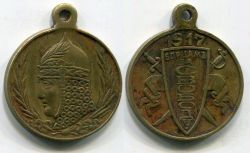Памятная медаль Временного правительства "Борцам за свободу".Россия,бронза, 1917 год
