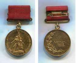 Золотая  медаль "Лауреат ВДНХ СССР" образца 1990-1991 годов
