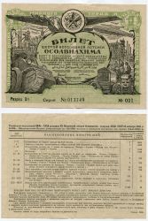 Билет шестой Всесоюзной лотереи ОСОАВИАХИМА 1 рубль 1931 год