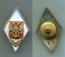 Знак об окончании Военной Академии МО РФ