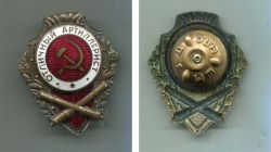 Наградной знак "Отличный артиллерист" образца 1943 года