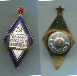 Наградной знак "Отличник народного просвещения РСФСР образца 1946 года