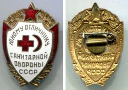 Знак "Юному отличнику санитарной обороны СССР"