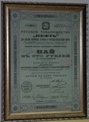 Пай в 100 рублей 1911 года. Русское товарищество "Нефть"
