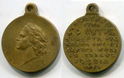 Юбилейная медаль "В память 200-летия Полтавской победы".Россия,бронза, 1909 год