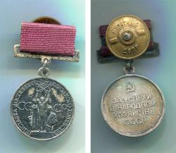 Малая серебряная медаль ВДНХ образца 1959-1965 годов