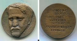 Памятная медаль 100 лет со дня рождения художника Валентина Серова