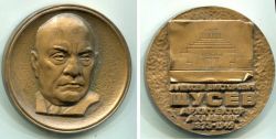 Памятная медаль "100 лет со дня рождения А. В. Щусева"