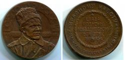 Памятная медаль "Гордость России - русский солдат. Слава родному победоносному воинству 1914-15 г."