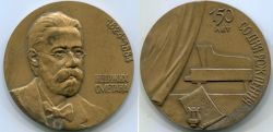 Памятная медаль "Бедржих Сметана. 150 лет со дня рождения"