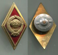Академический знак выпускника Высшей школы милиции МВД СССР